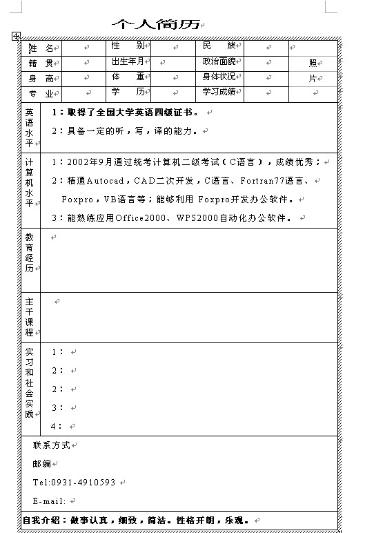 文職類簡歷表格(適用于應屆畢業生) 