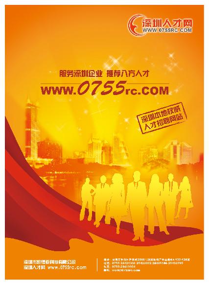 深圳人才網全新改版