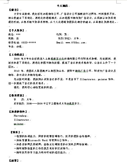 大學生簡歷模板