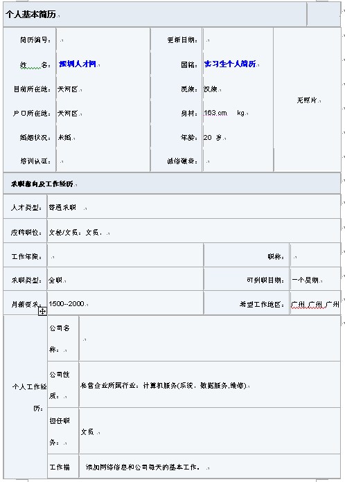 大學畢業生實習簡歷表格（清晰版）