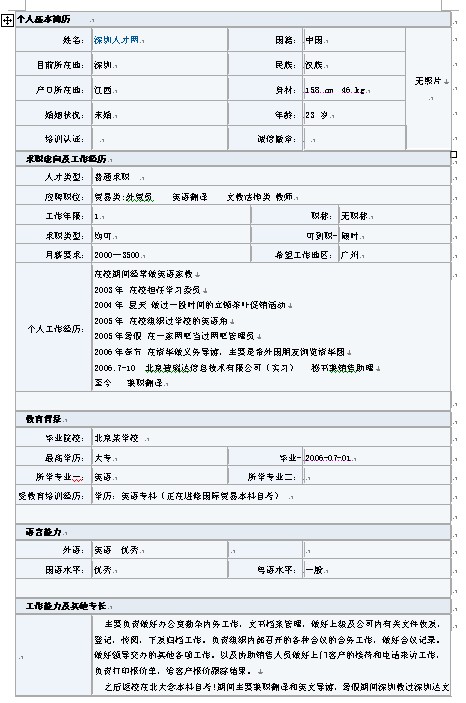 大學生通用的優秀中英文個人簡歷模板