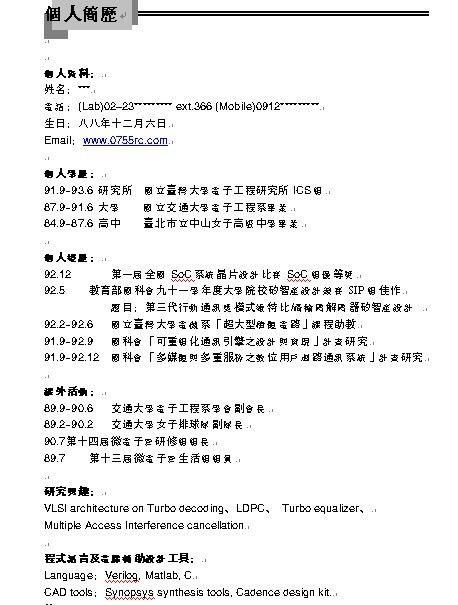 個人簡歷模板