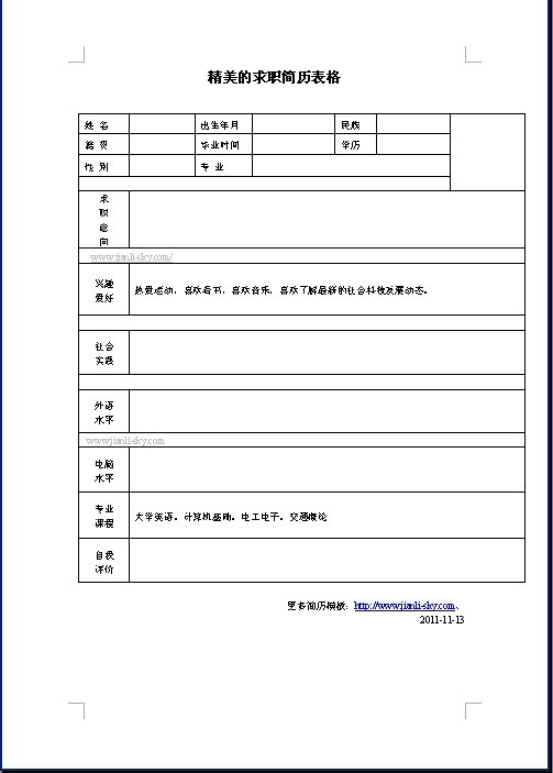 www.jianli-sky.com-個人簡歷模板