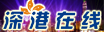 深港在線