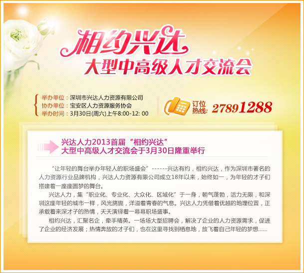 3月30日相約興達人才交流會