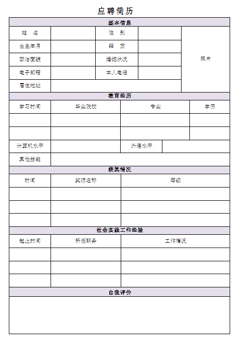 出納文員個人簡歷表格