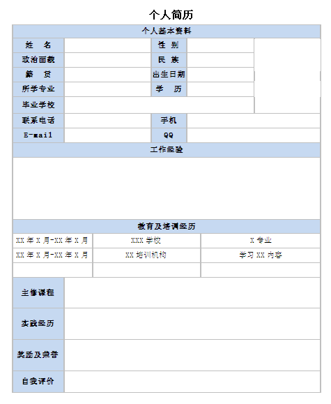 創意文案個人簡歷表格