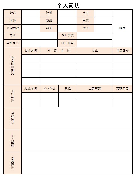 助理建筑師個人簡歷表格