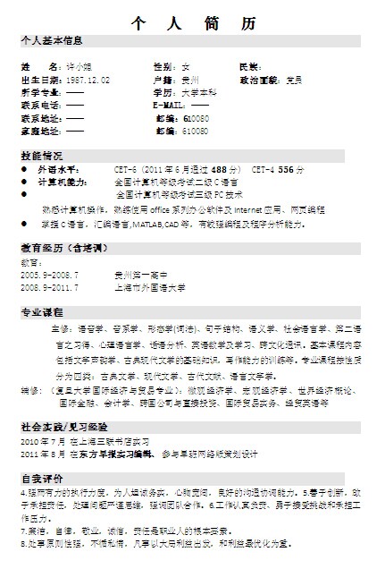 古典文獻學專業個人簡歷表格