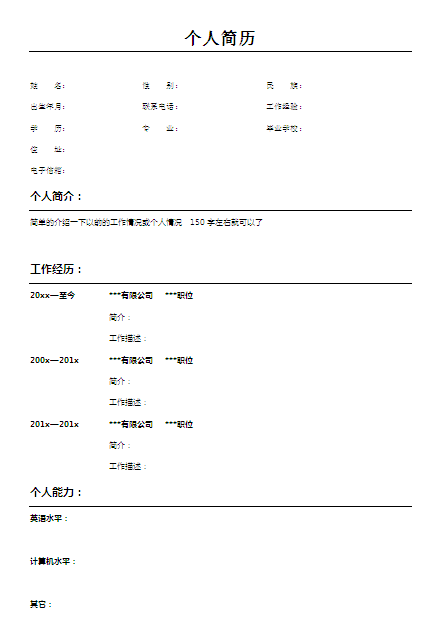 圖書館檔案學個人簡歷表格