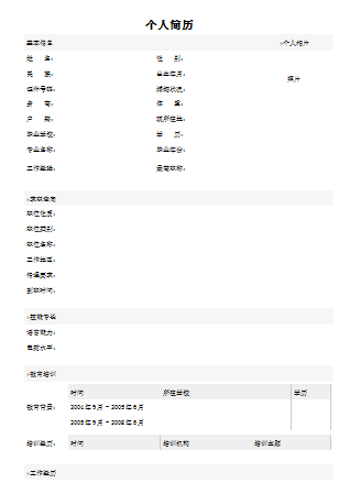 土木工程個人簡歷表格
