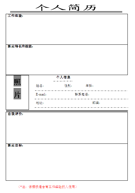廣播電視編導個人簡歷表格