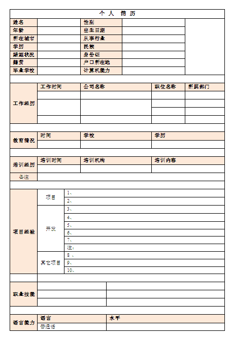 開發工程師個人簡歷表格