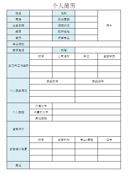 攝影記者個人簡歷表格