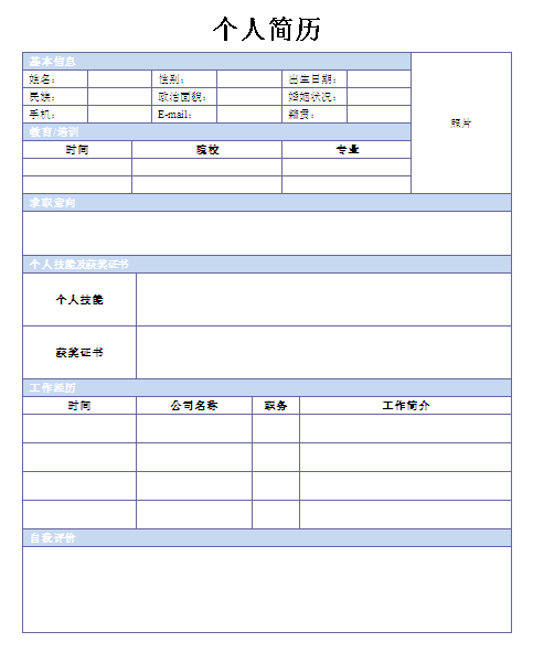 數據錄入員個人簡歷表格