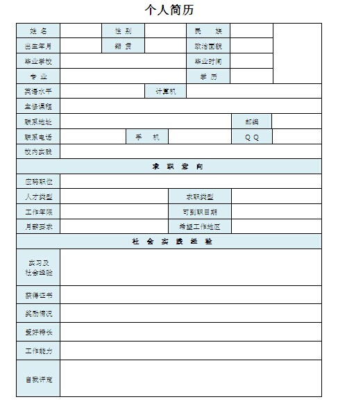 法學專業實習生簡歷表格