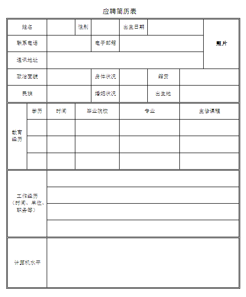 注冊稅務師個人簡歷表格