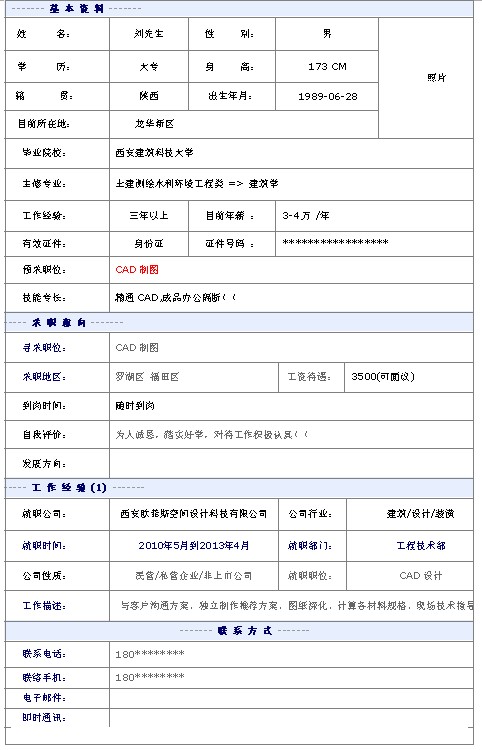 最新CAD制圖個人簡歷模板