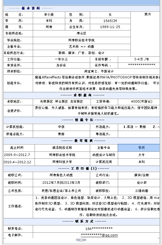 淘寶美工個人簡歷模板
