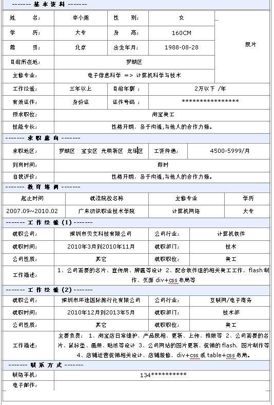 淘寶美工個人簡歷模板