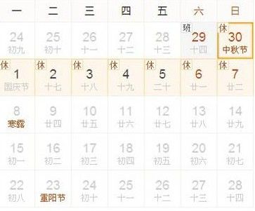 2012年中秋節國慶節放假安排|2012年中秋節是幾月幾日|2012年國慶節放假安排時間表|2012年國慶節放假安排