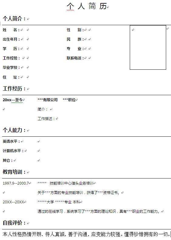 2014年大學本科畢業生個人簡歷模版
