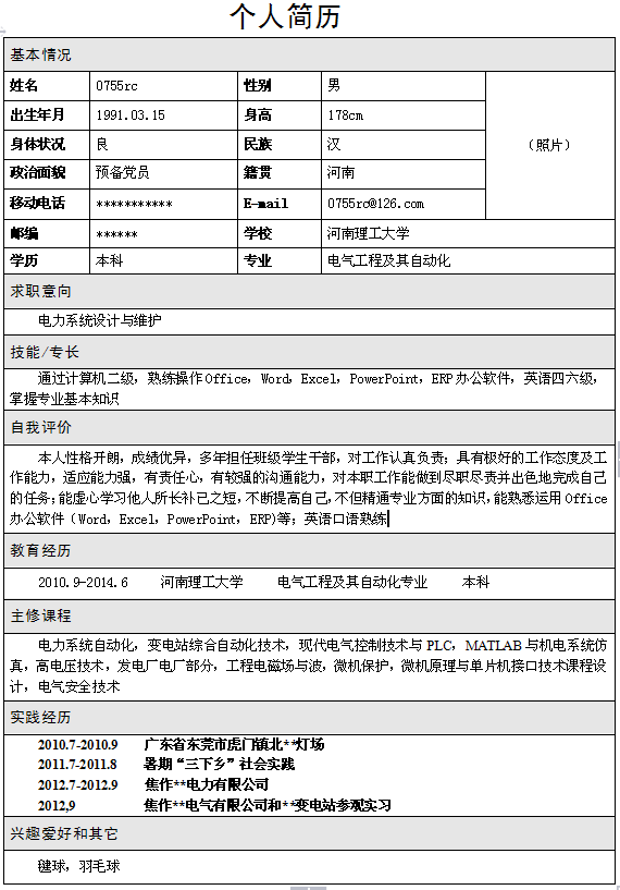 理工大學個人簡歷模板