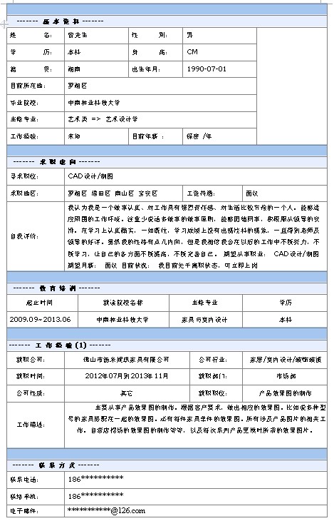 CAD設計師個人簡歷模板