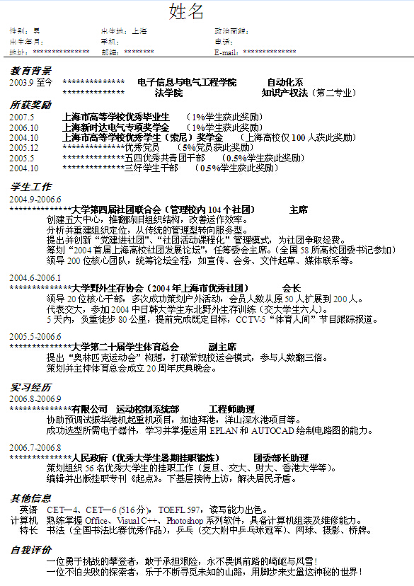 電子、電氣工程學個人簡歷模板