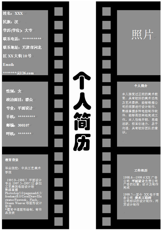 平面設計師個人簡歷模板