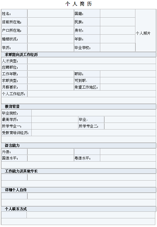音樂教師個人求職簡歷模板