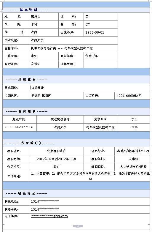 口譯翻譯員個人簡歷模板