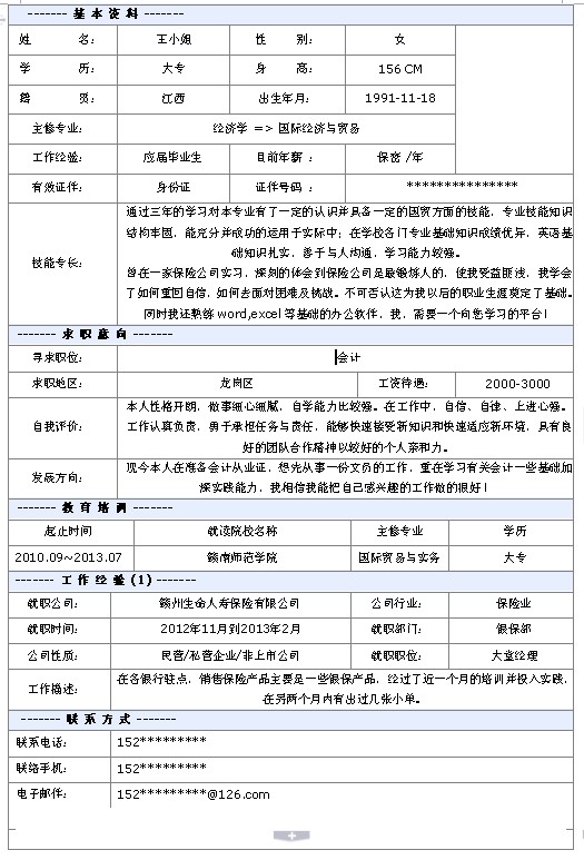 會計個人簡歷模板