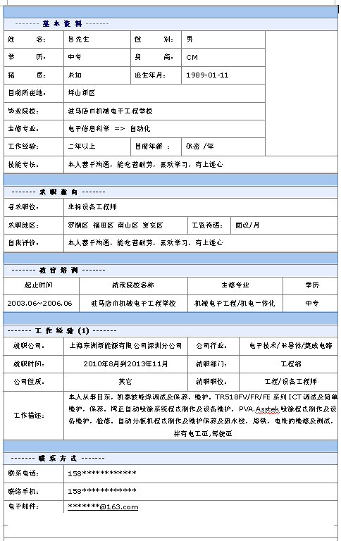 非標設備工程師個人簡歷模板