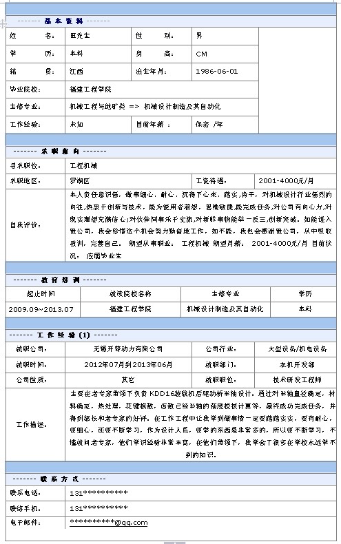 工程機械師個人簡歷模板