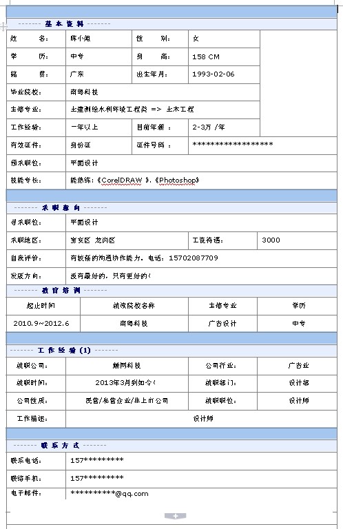 平面設計師個人簡歷模板